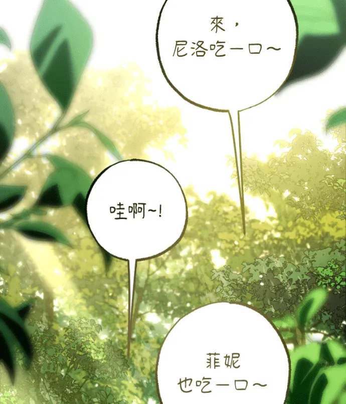 蔷薇宅邸的邀请第11話P3