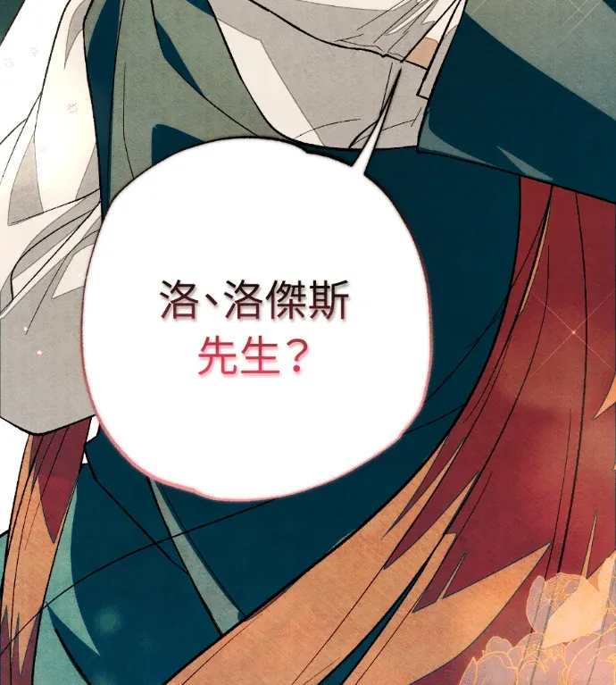 蔷薇宅邸的邀请第13話P3