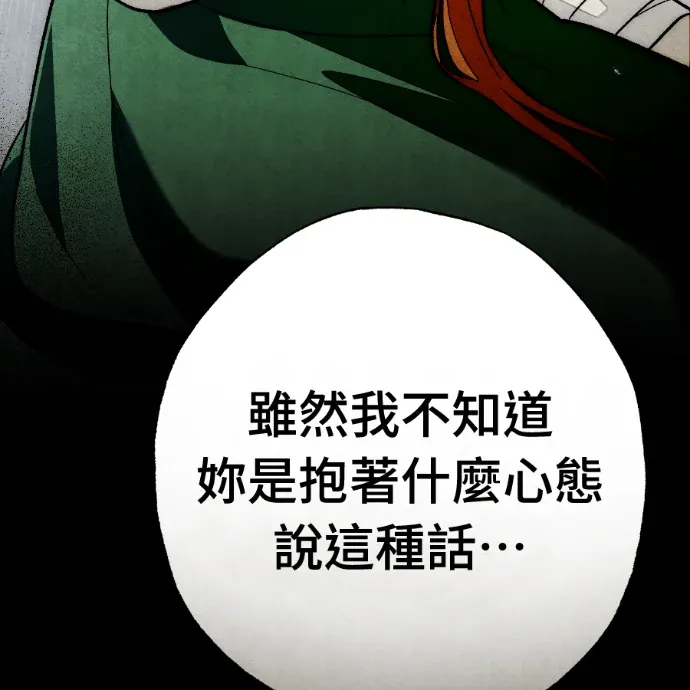 蔷薇宅邸的邀请第15話P3