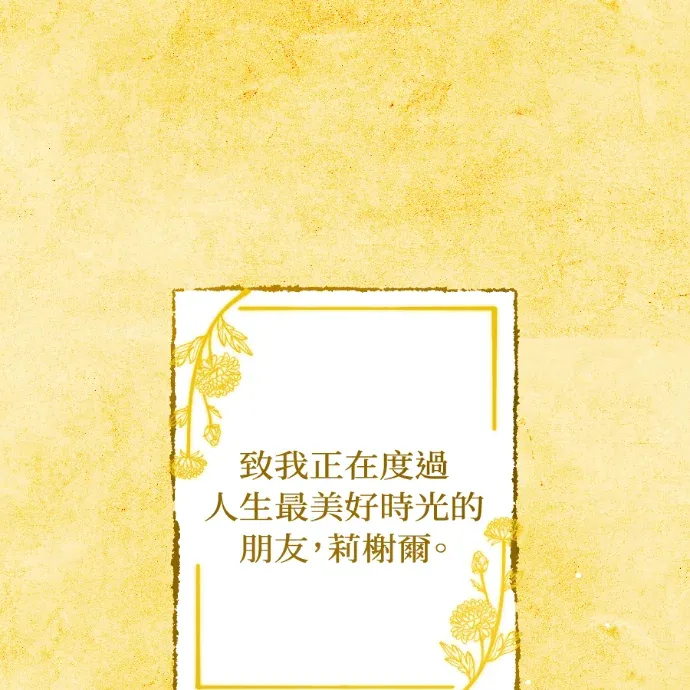 蔷薇宅邸的邀请第16話P1