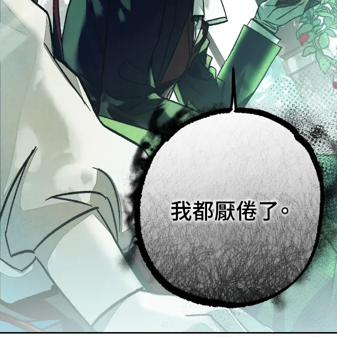 蔷薇宅邸的邀请第19話P3