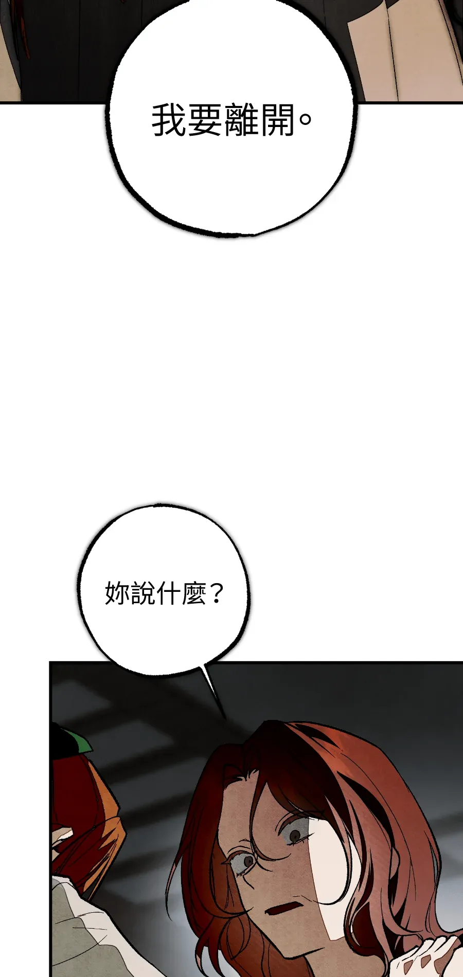 蔷薇宅邸的邀请第2話P106