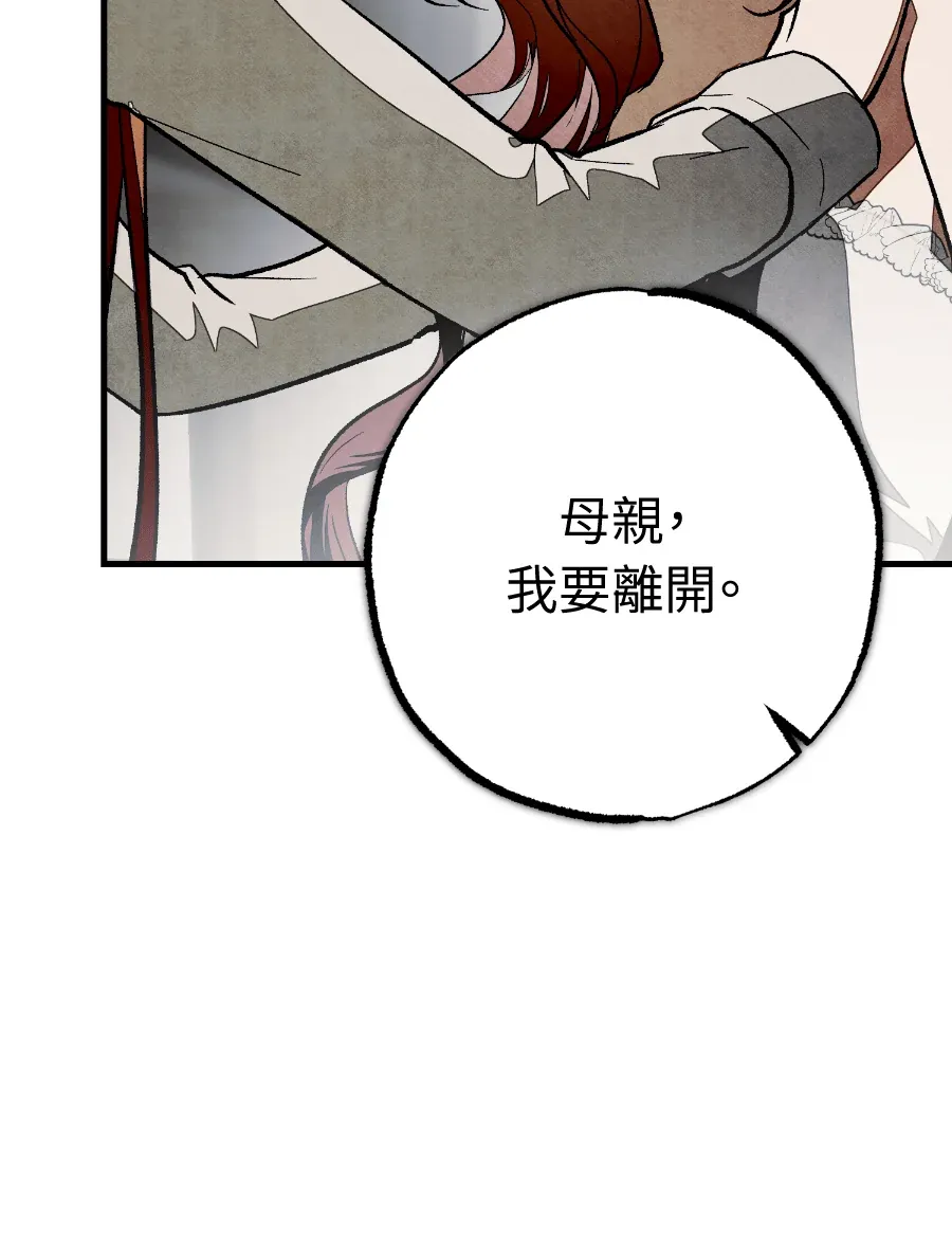 蔷薇宅邸的邀请第2話P107