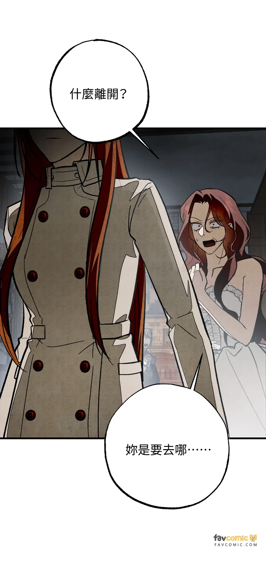 蔷薇宅邸的邀请第2話P108