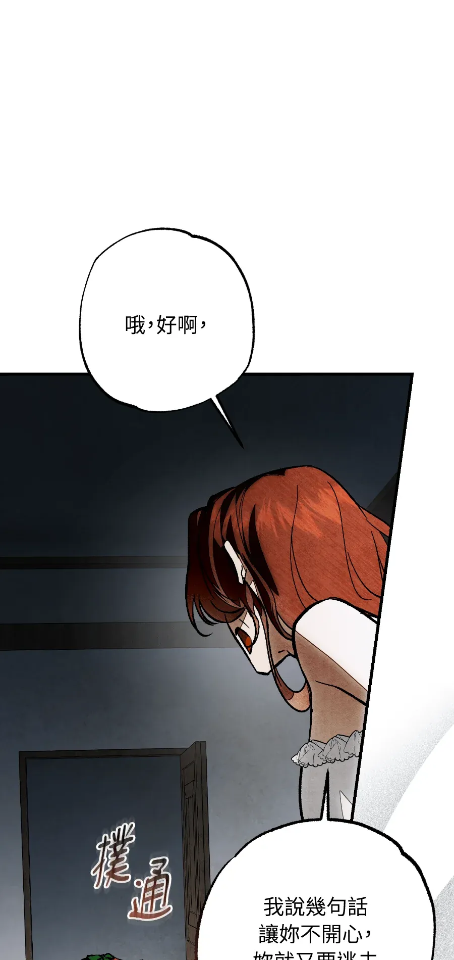 蔷薇宅邸的邀请第2話P109