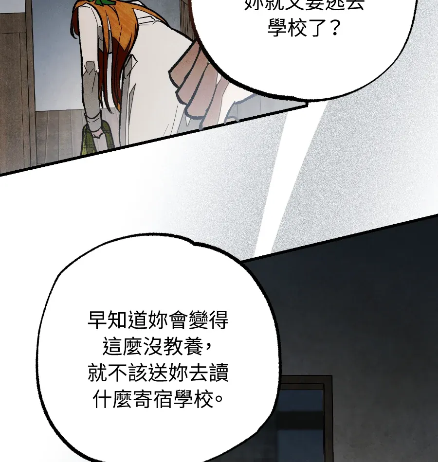 蔷薇宅邸的邀请第2話P110