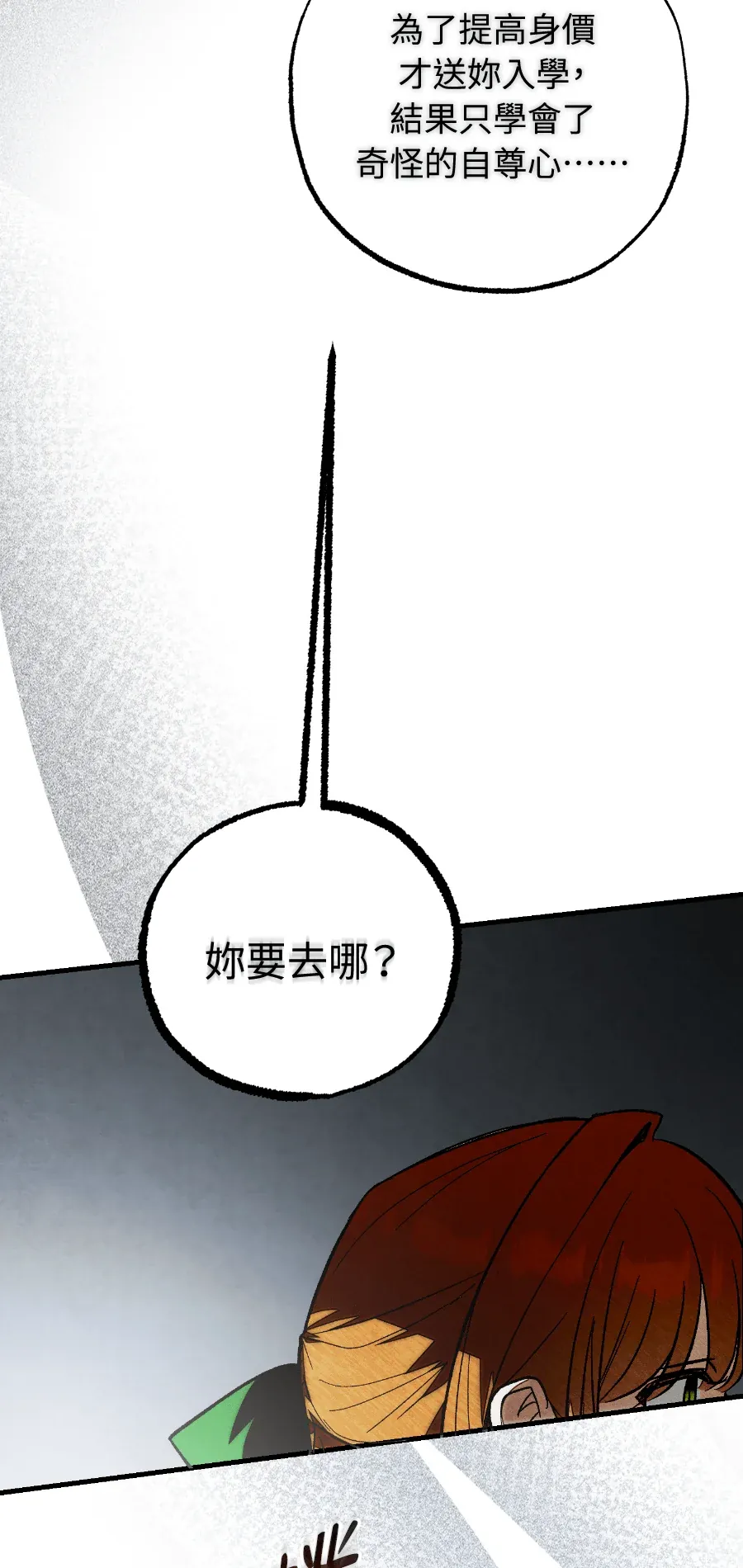 蔷薇宅邸的邀请第2話P112