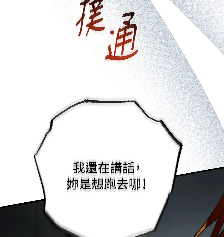 蔷薇宅邸的邀请第2話P113