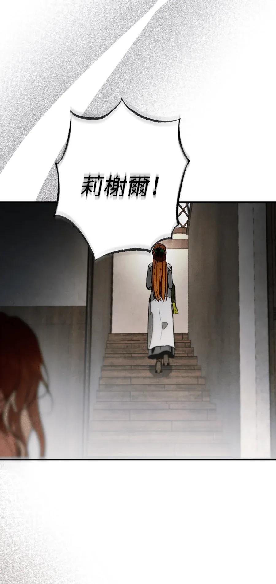 蔷薇宅邸的邀请第2話P115