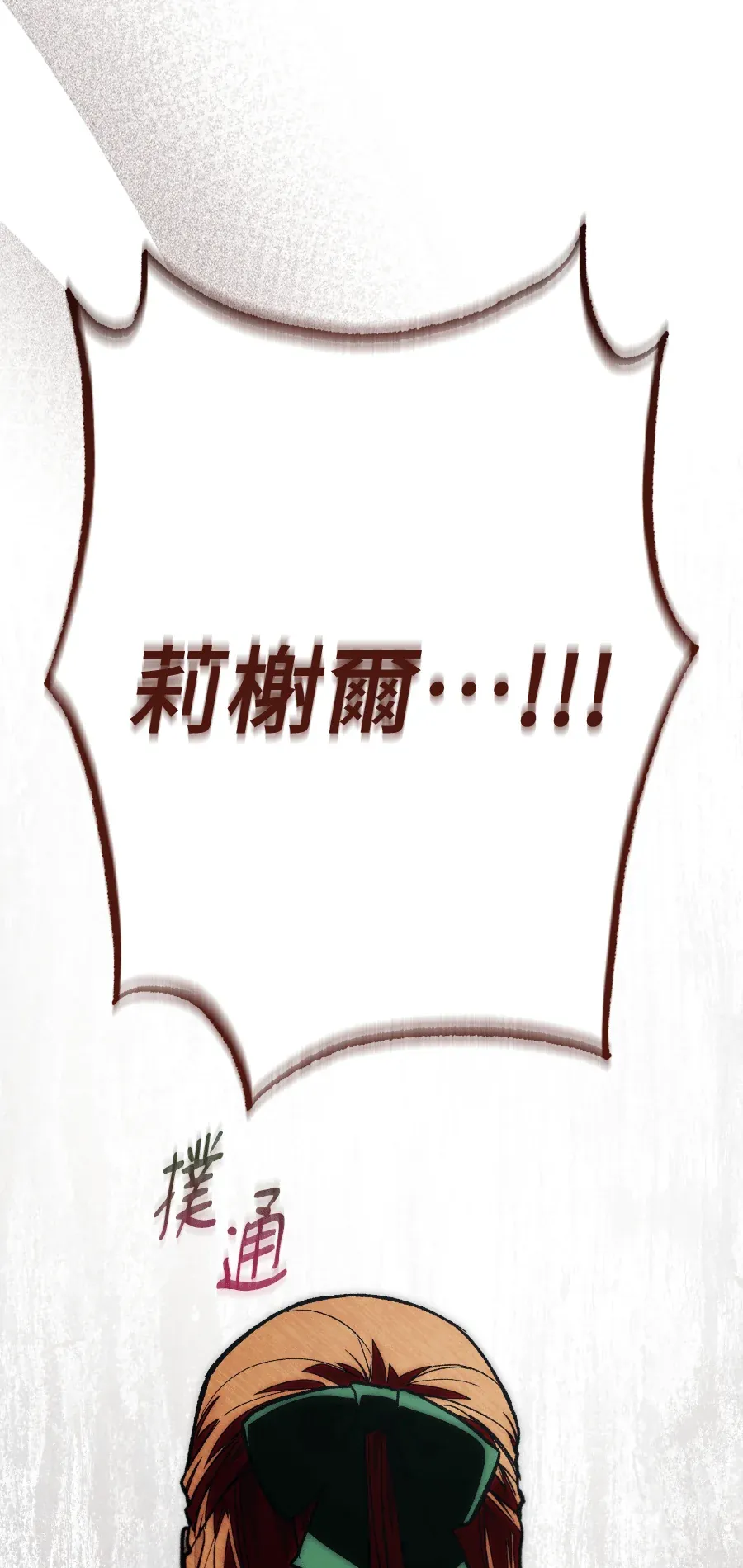 蔷薇宅邸的邀请第2話P116