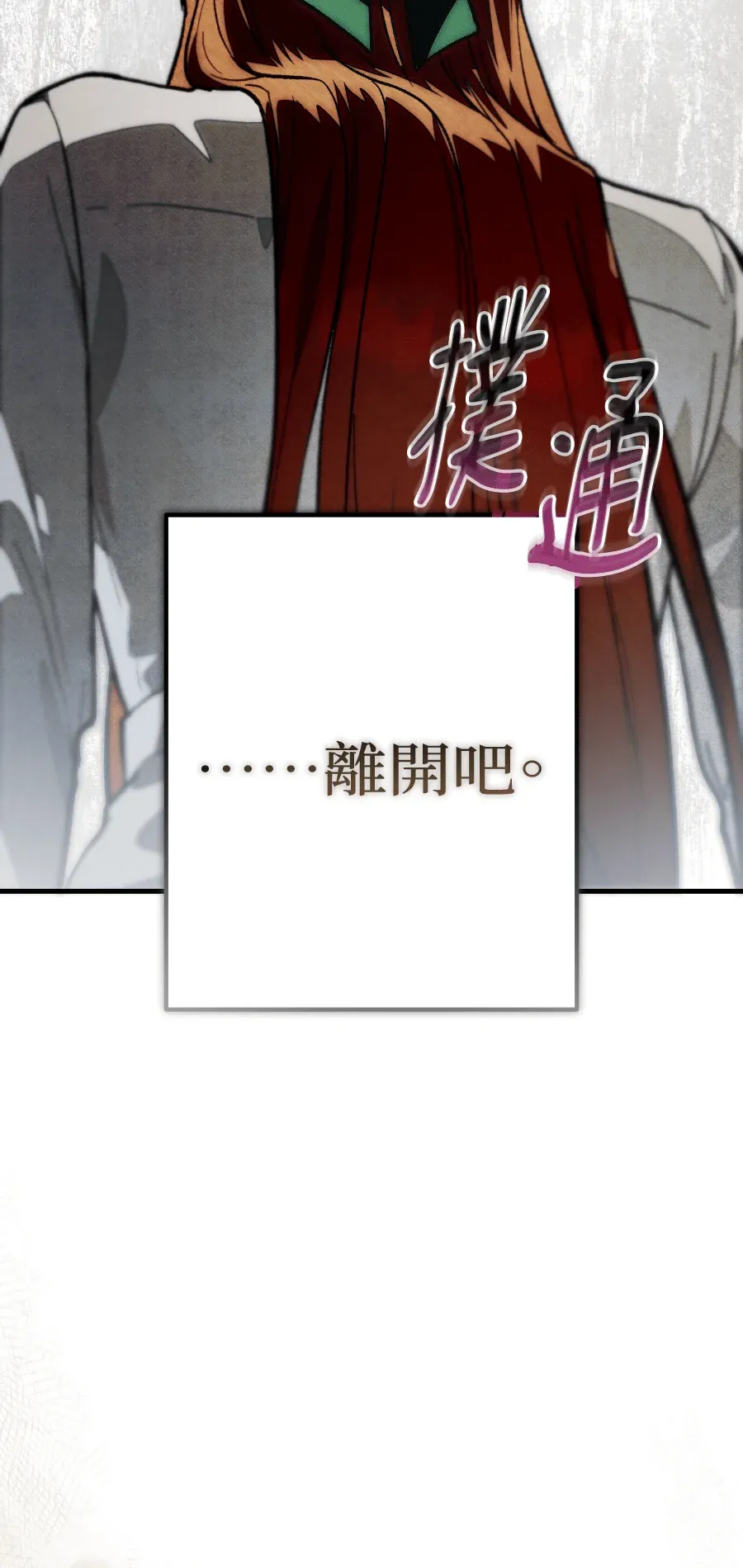 蔷薇宅邸的邀请第2話P117