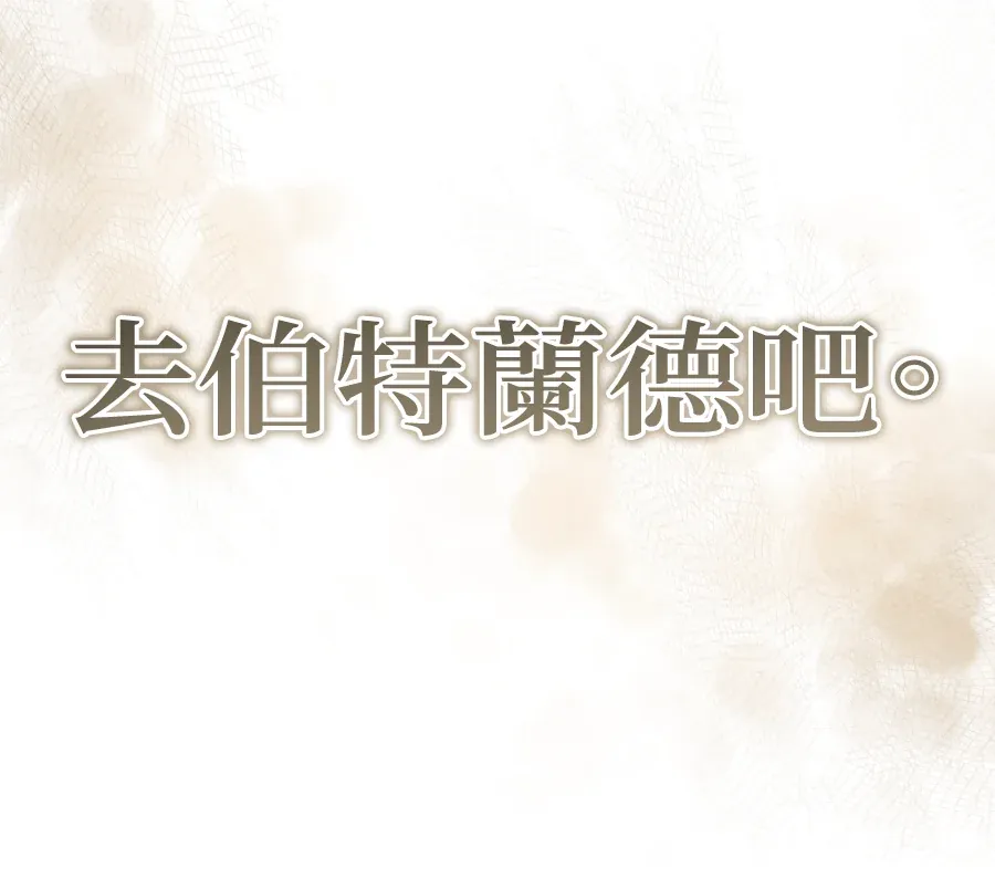 蔷薇宅邸的邀请第2話P118