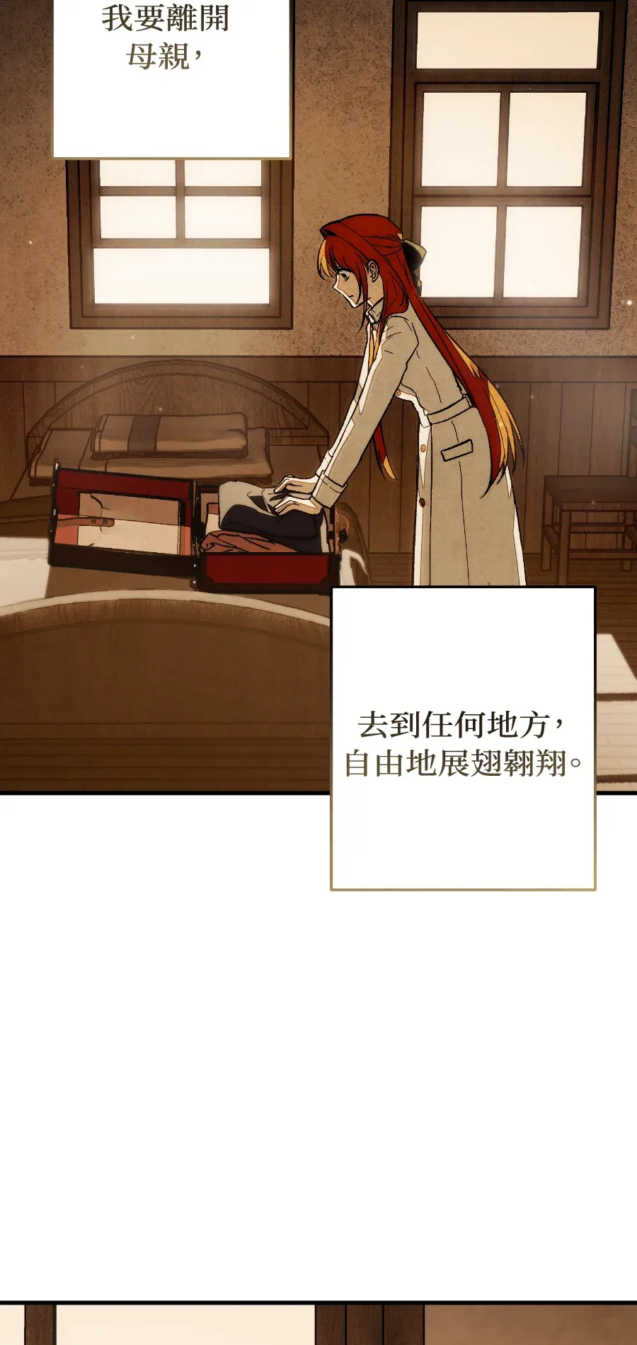 蔷薇宅邸的邀请第2話P120