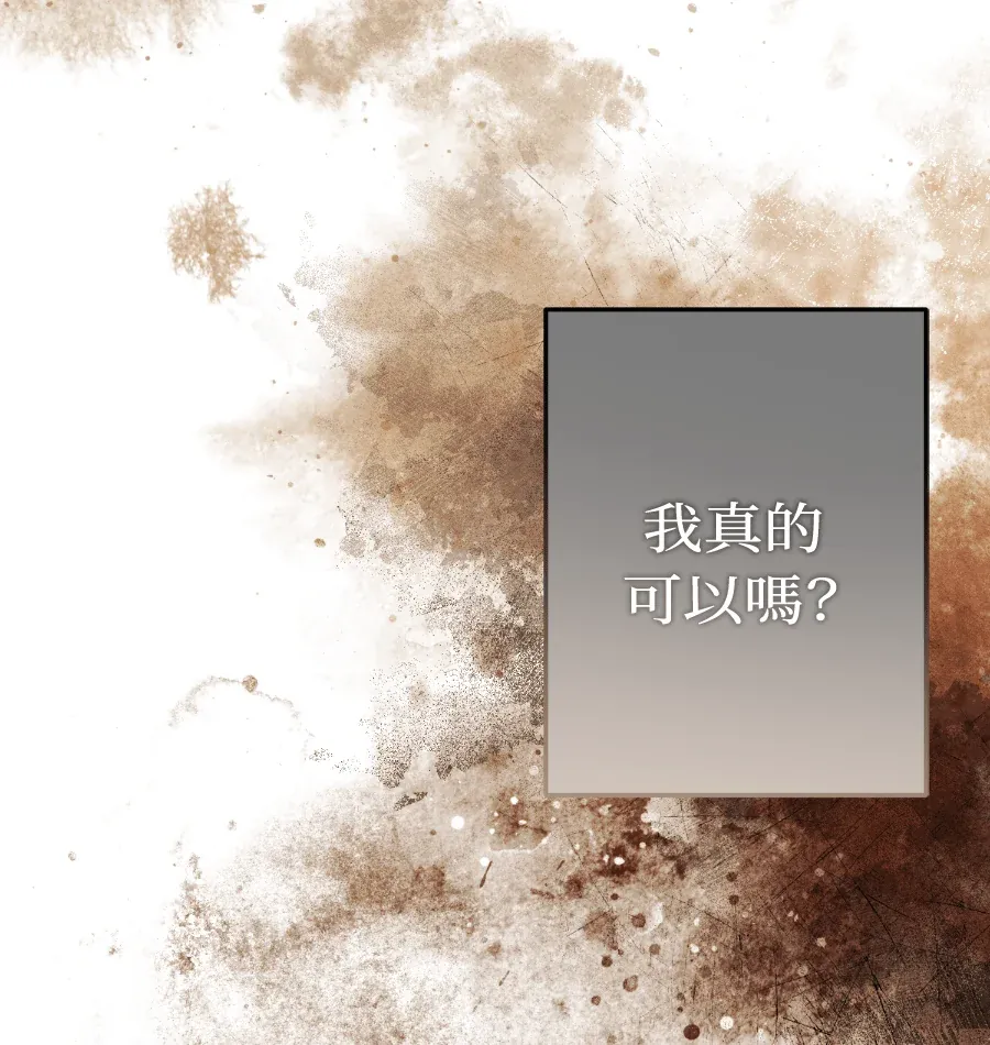 蔷薇宅邸的邀请第2話P123