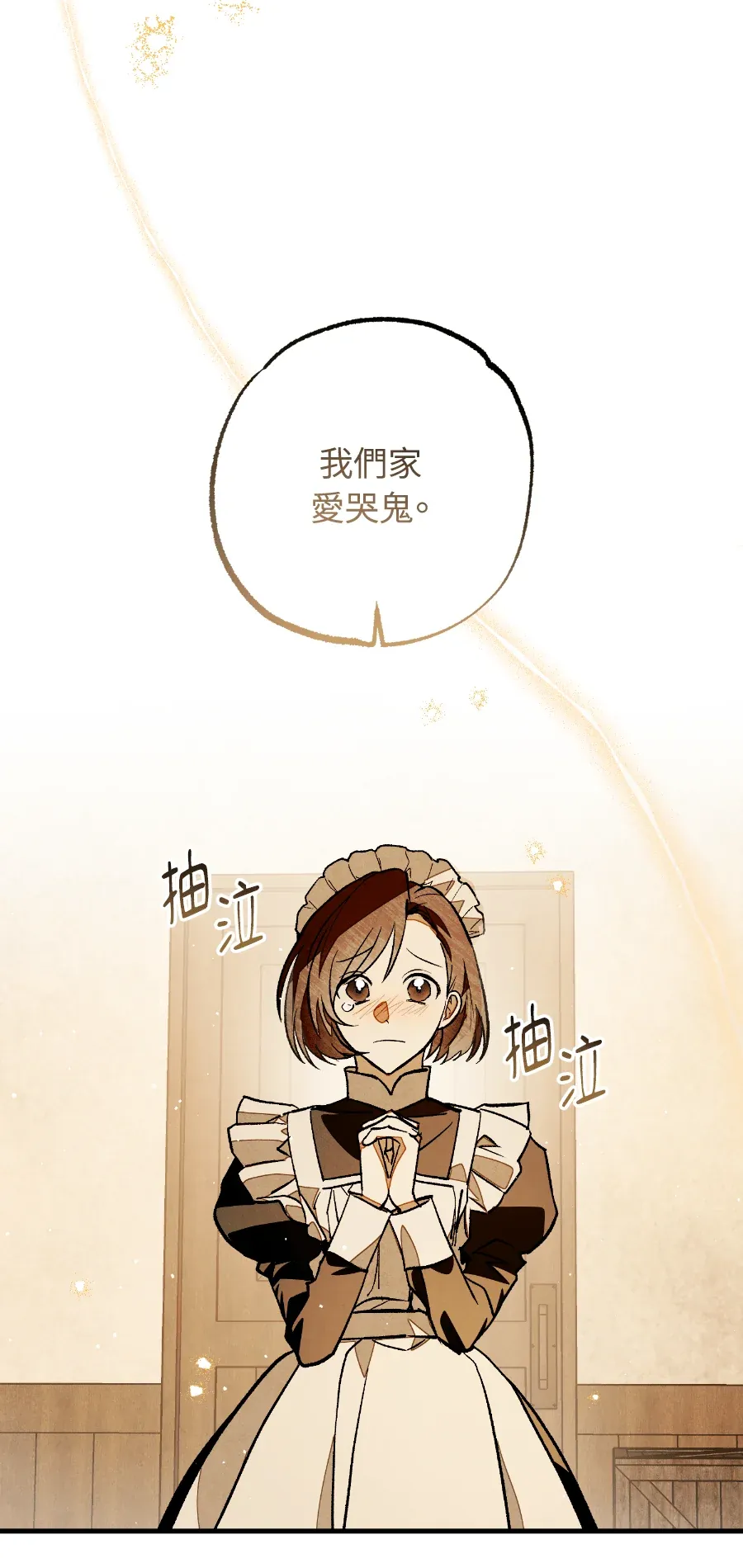 蔷薇宅邸的邀请第2話P131