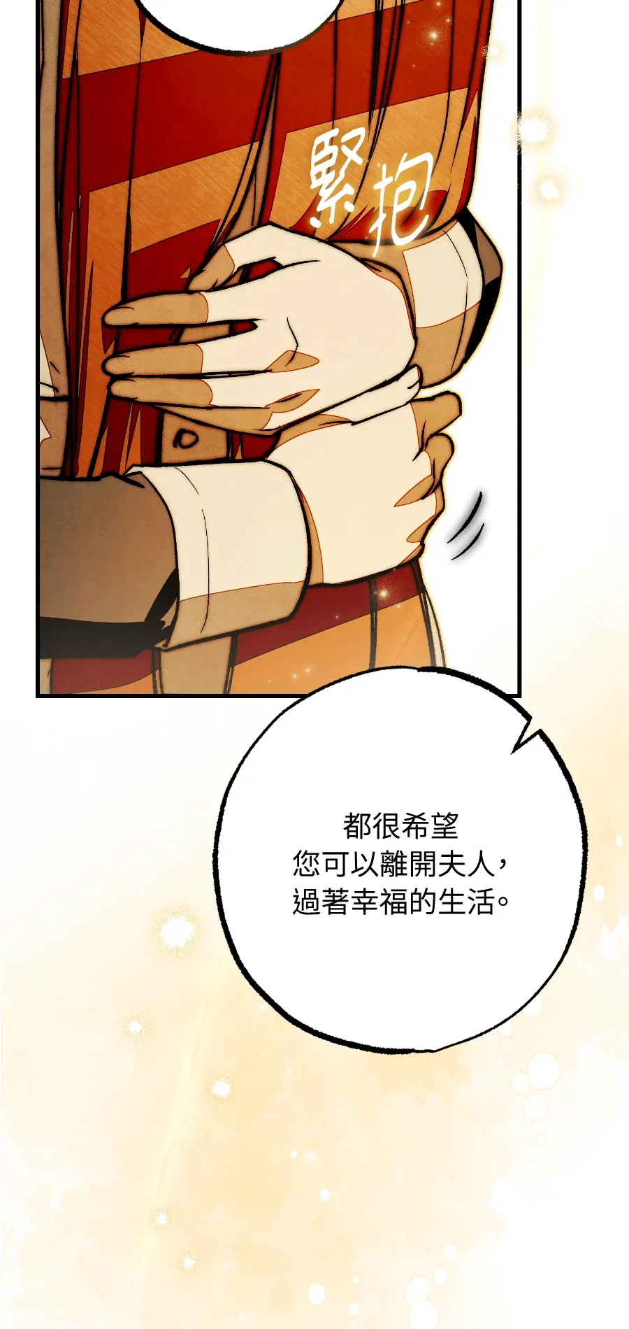 蔷薇宅邸的邀请第2話P140