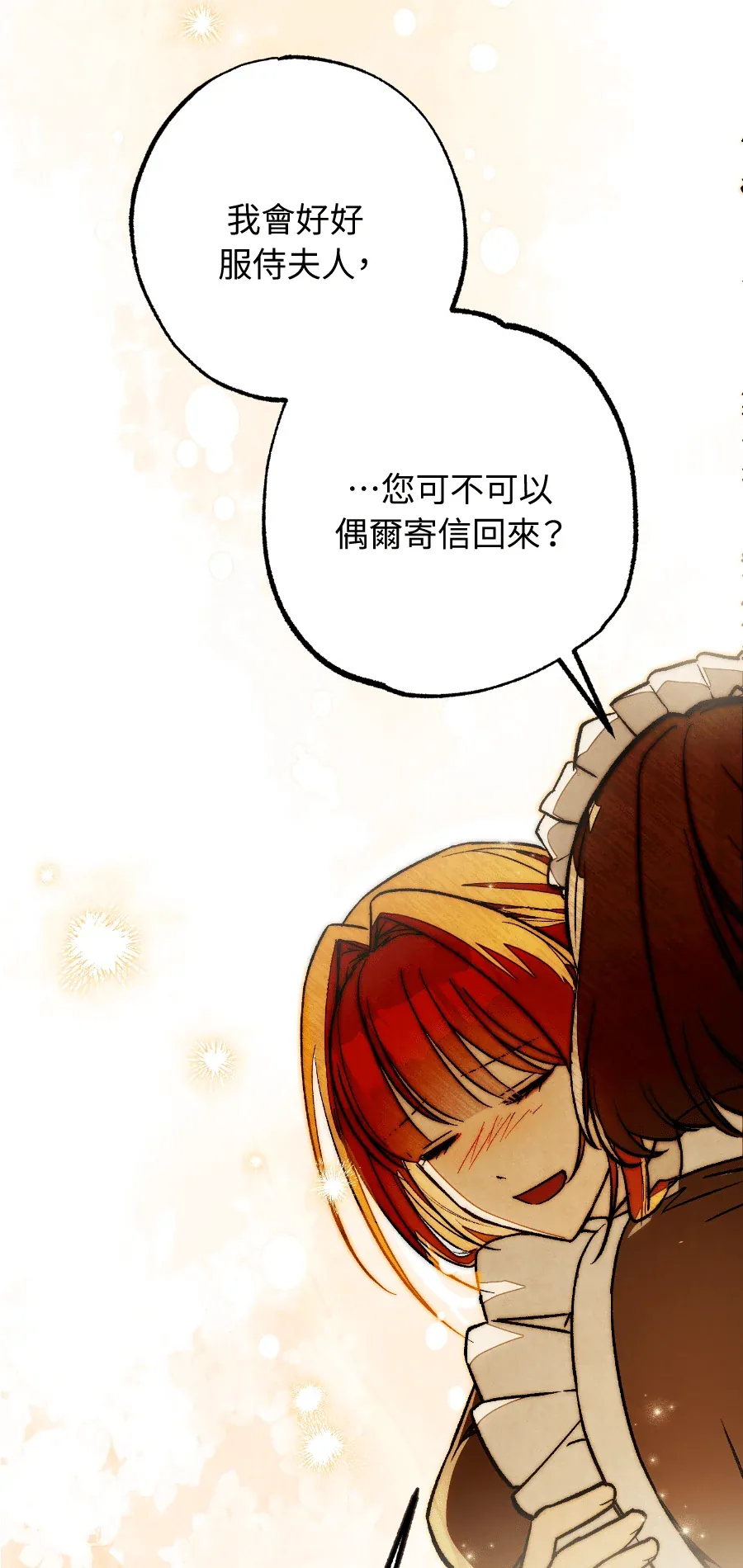 蔷薇宅邸的邀请第2話P141