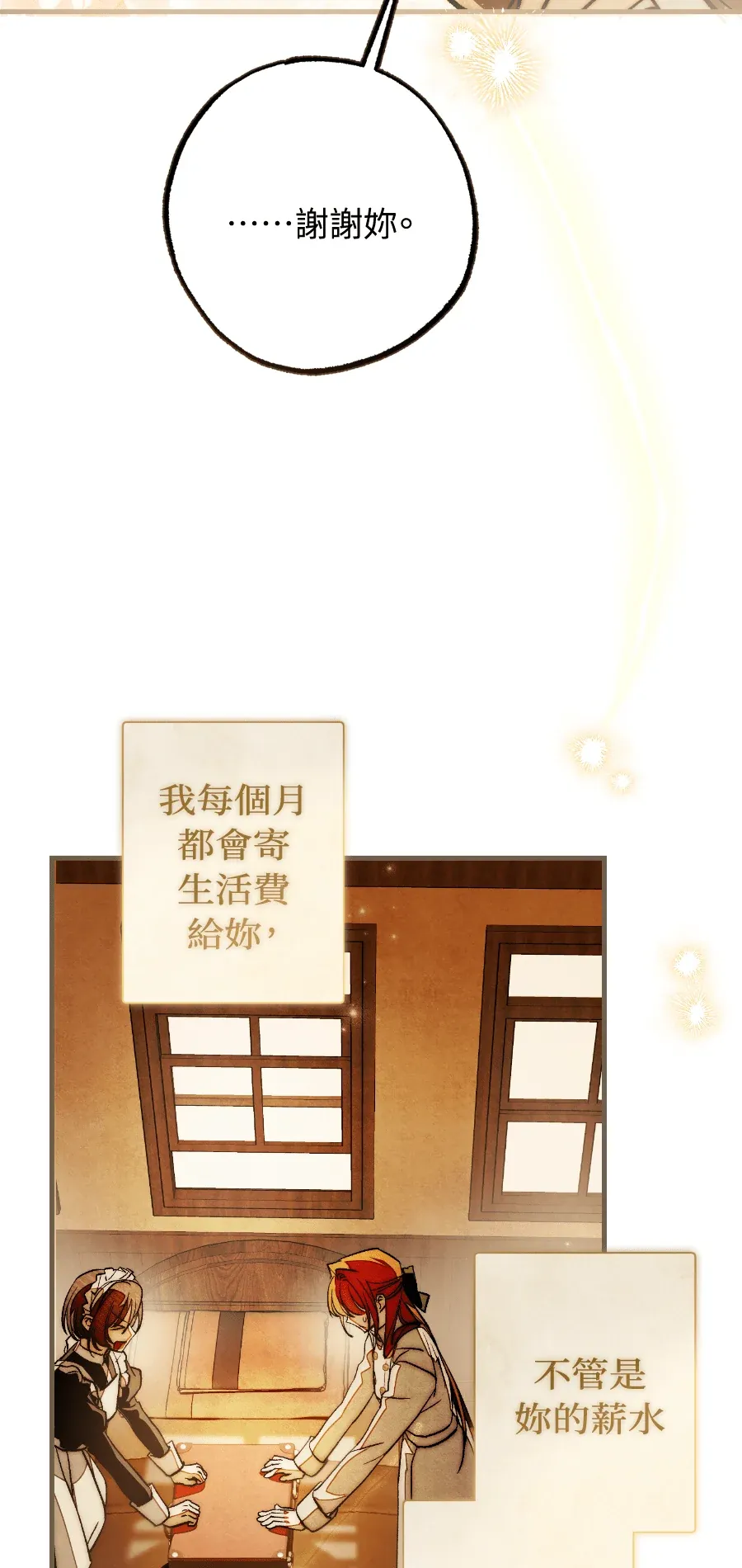 蔷薇宅邸的邀请第2話P142