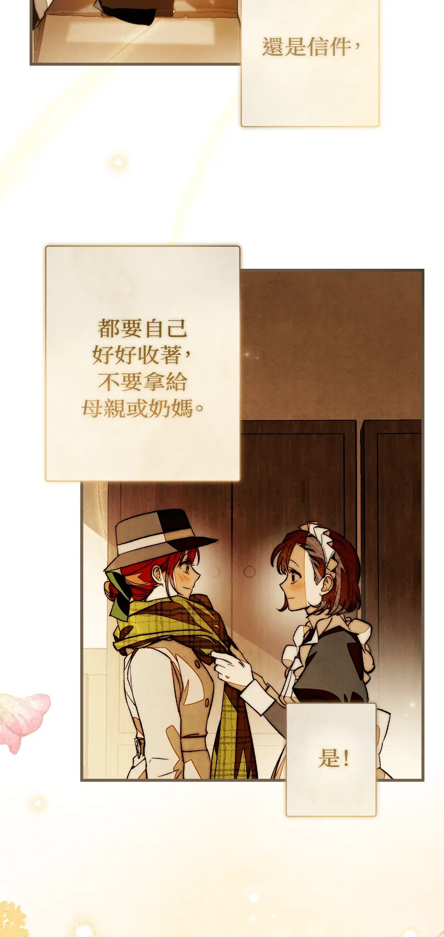 蔷薇宅邸的邀请第2話P143