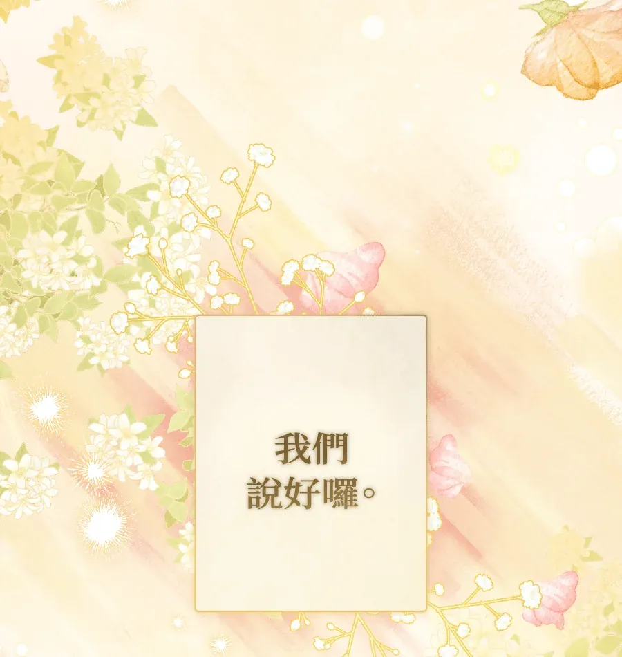 蔷薇宅邸的邀请第2話P144