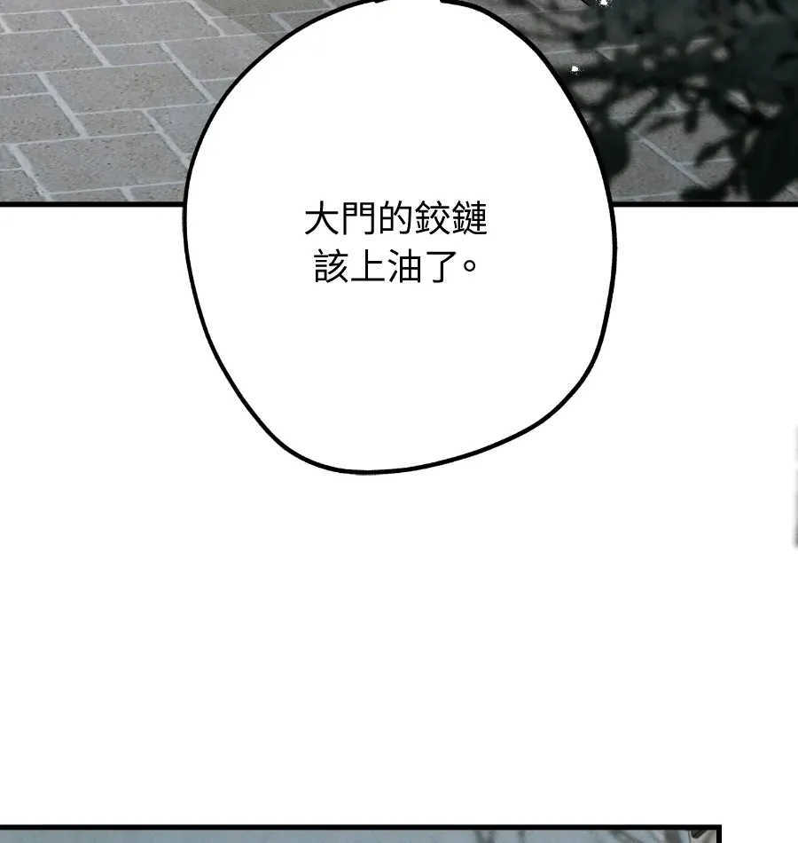 蔷薇宅邸的邀请第2話P149