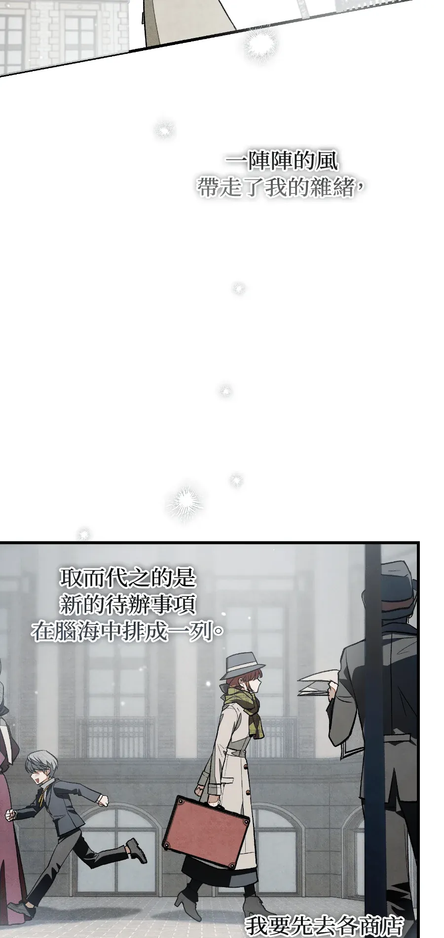 蔷薇宅邸的邀请第2話P153