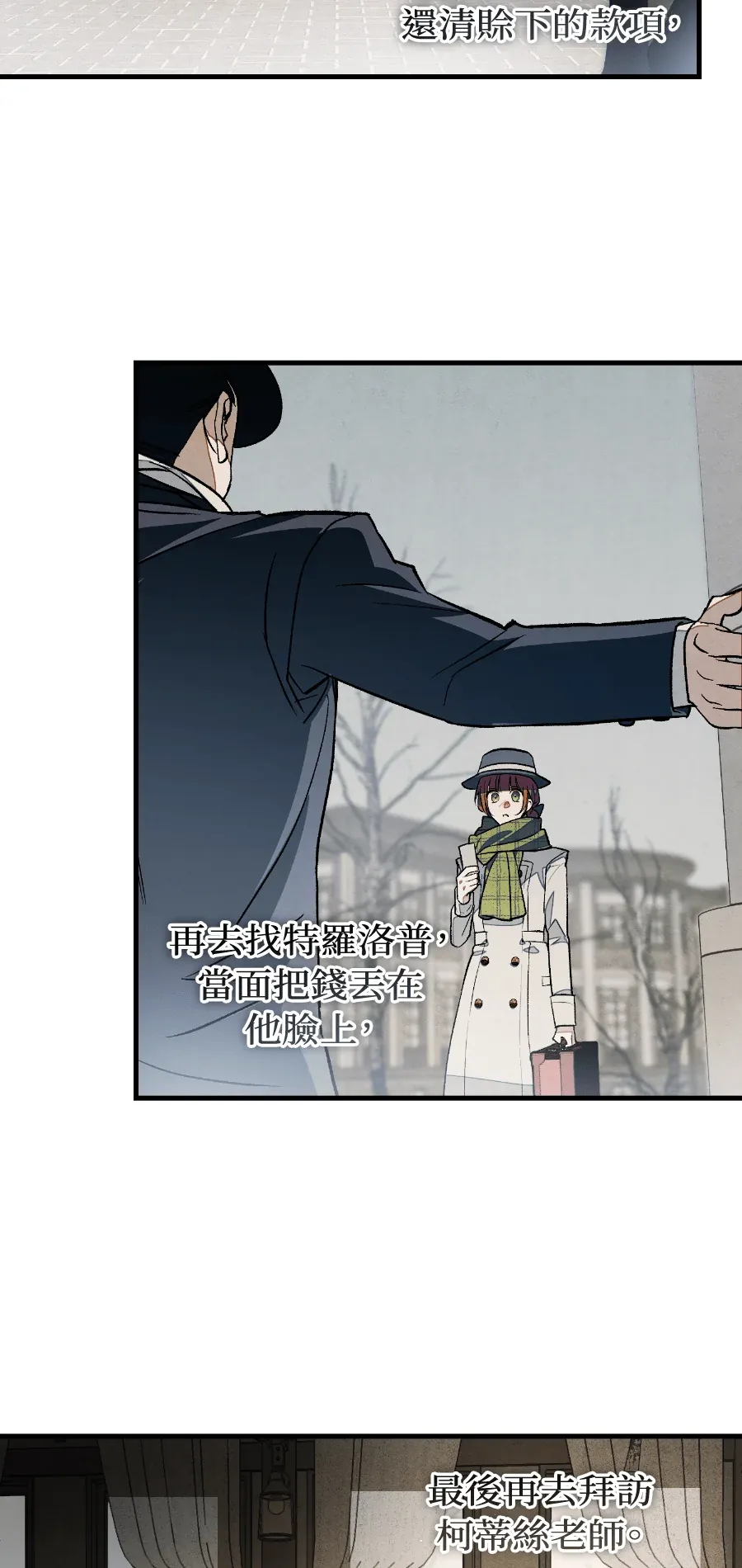 蔷薇宅邸的邀请第2話P154