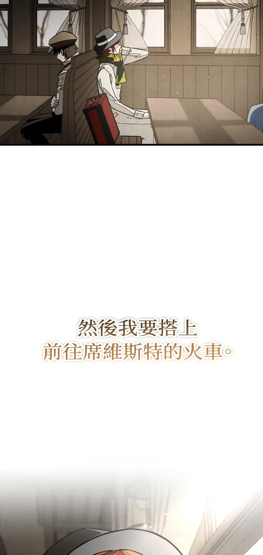 蔷薇宅邸的邀请第2話P155