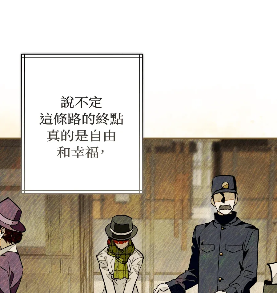 蔷薇宅邸的邀请第2話P157