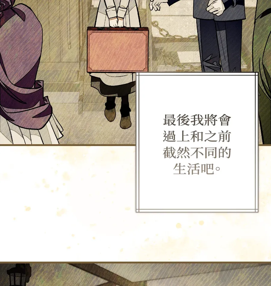 蔷薇宅邸的邀请第2話P158