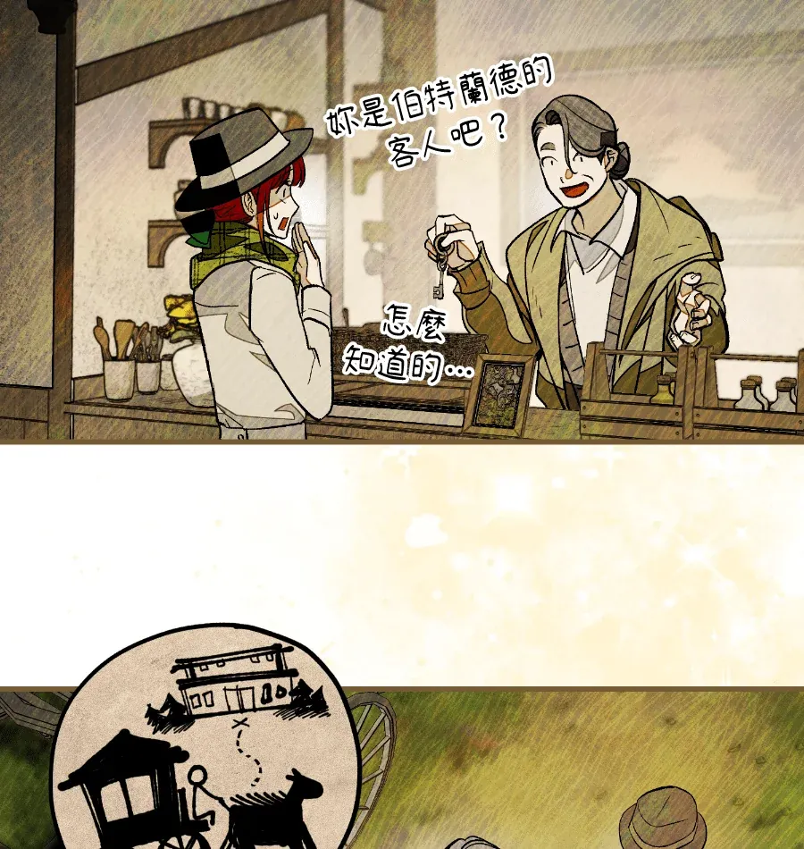 蔷薇宅邸的邀请第2話P159