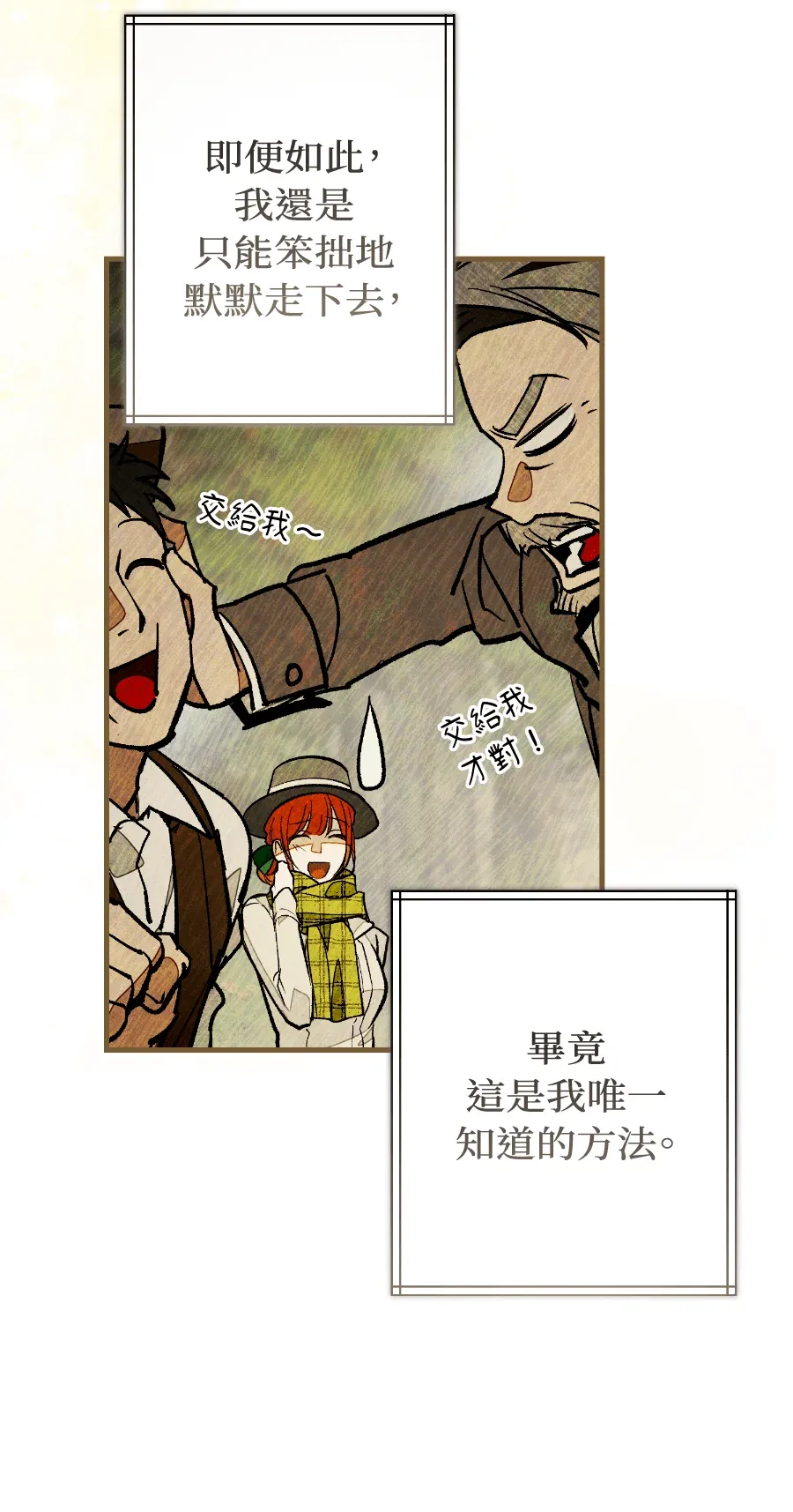 蔷薇宅邸的邀请第2話P161