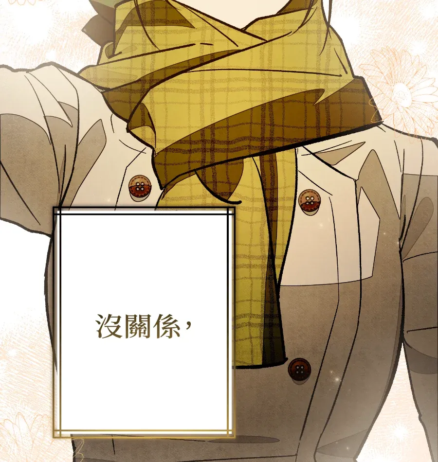 蔷薇宅邸的邀请第2話P166