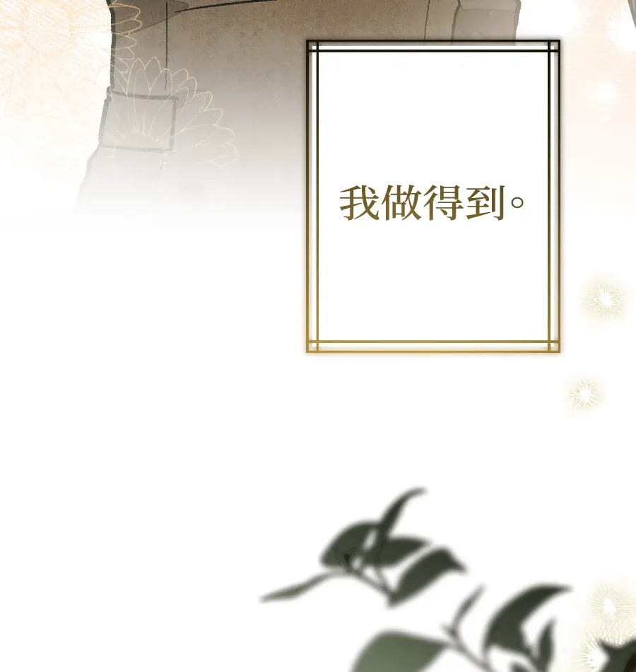 蔷薇宅邸的邀请第2話P167