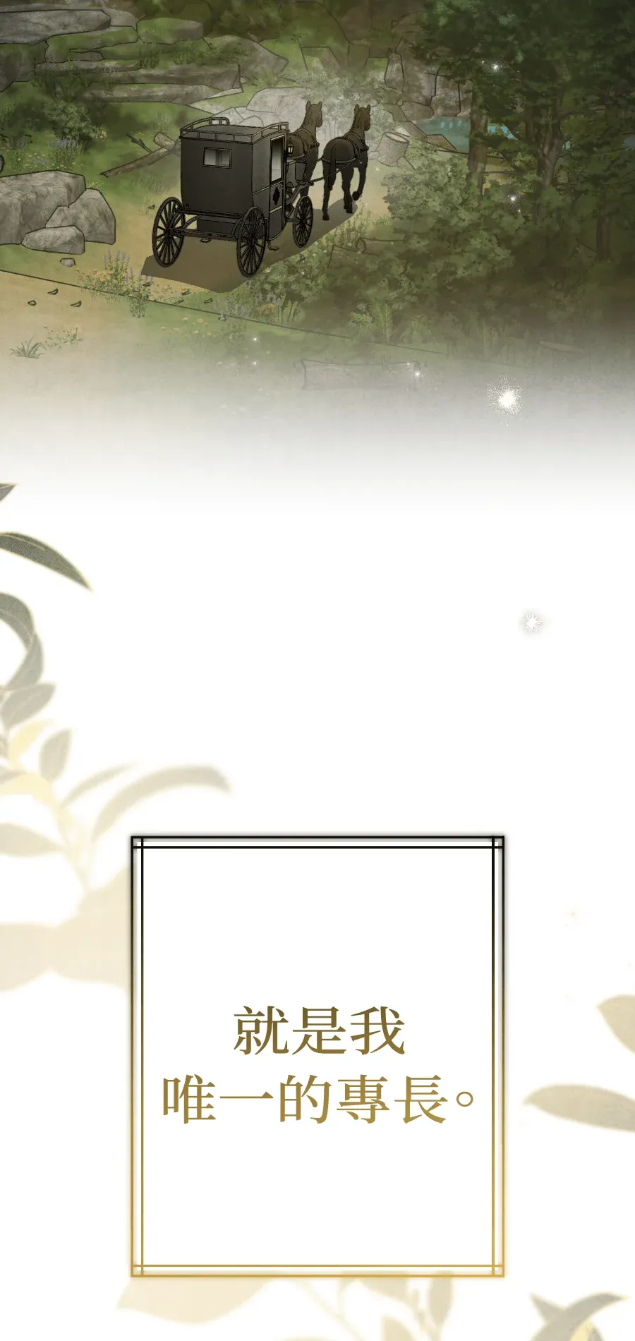 蔷薇宅邸的邀请第2話P171