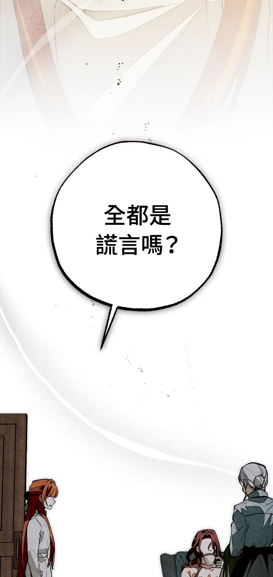 蔷薇宅邸的邀请第2話P19