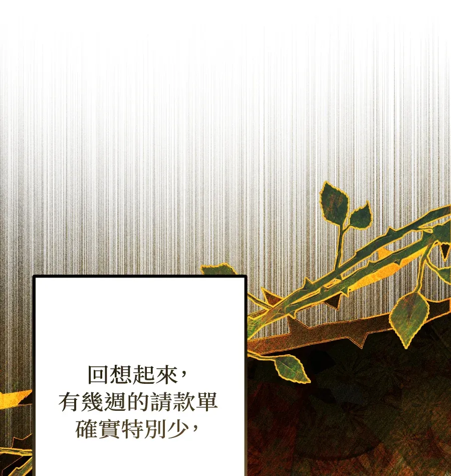 蔷薇宅邸的邀请第2話P28