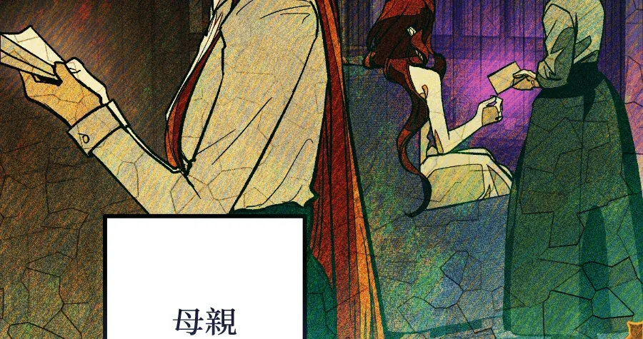 蔷薇宅邸的邀请第2話P32