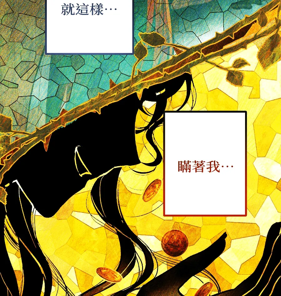 蔷薇宅邸的邀请第2話P33