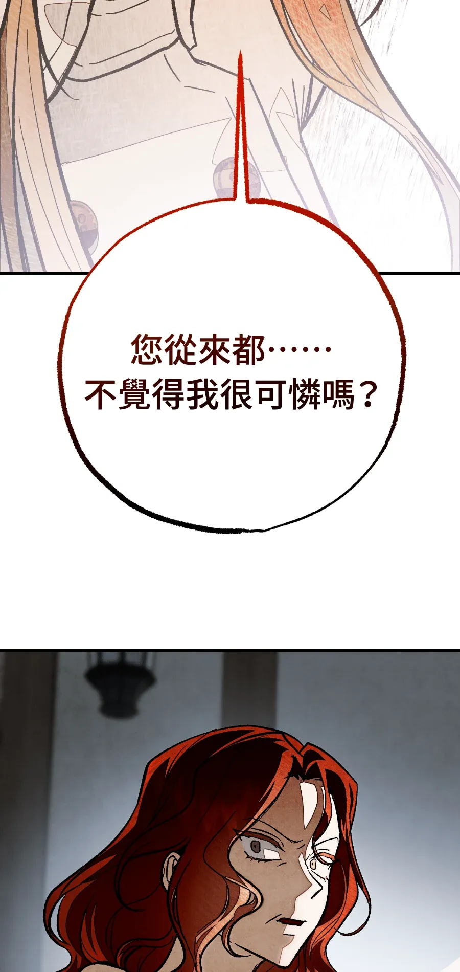 蔷薇宅邸的邀请第2話P37