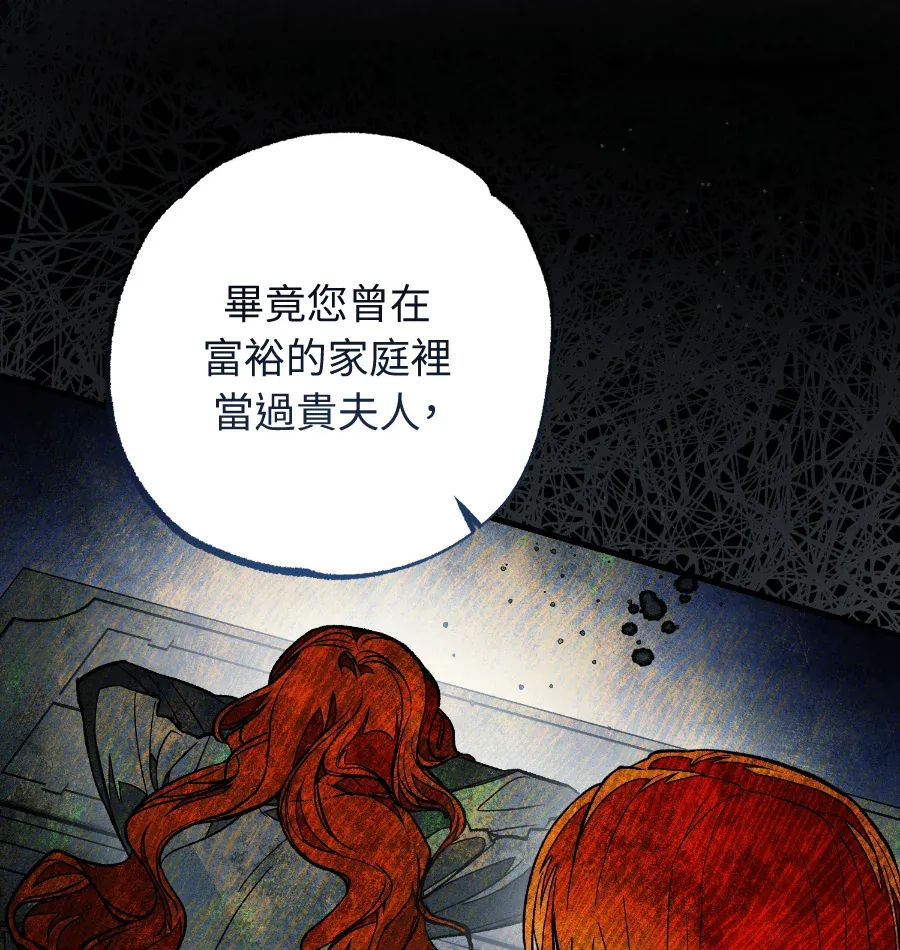 蔷薇宅邸的邀请第2話P40