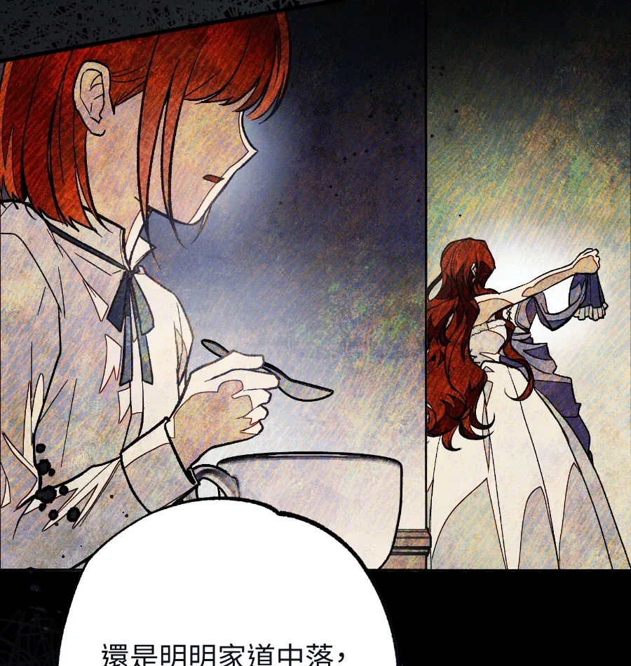 蔷薇宅邸的邀请第2話P42