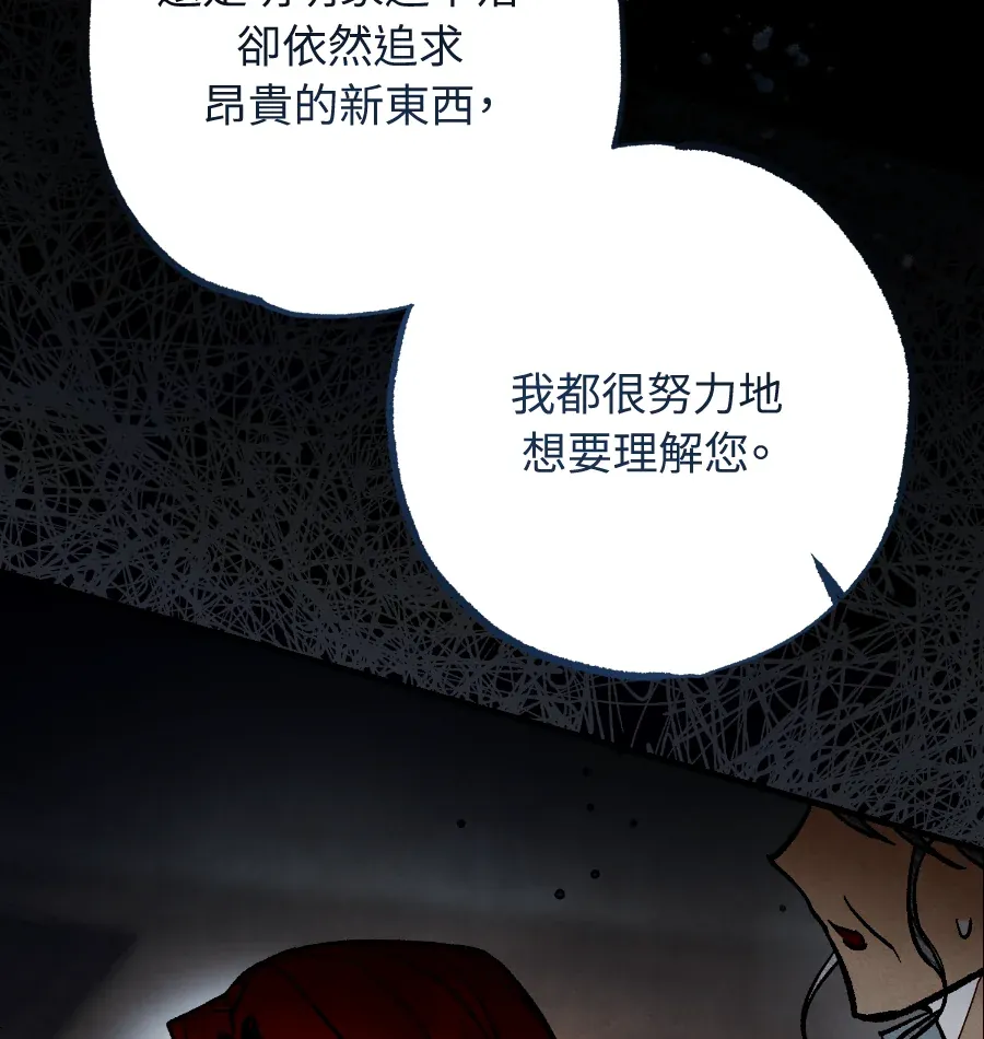 蔷薇宅邸的邀请第2話P43