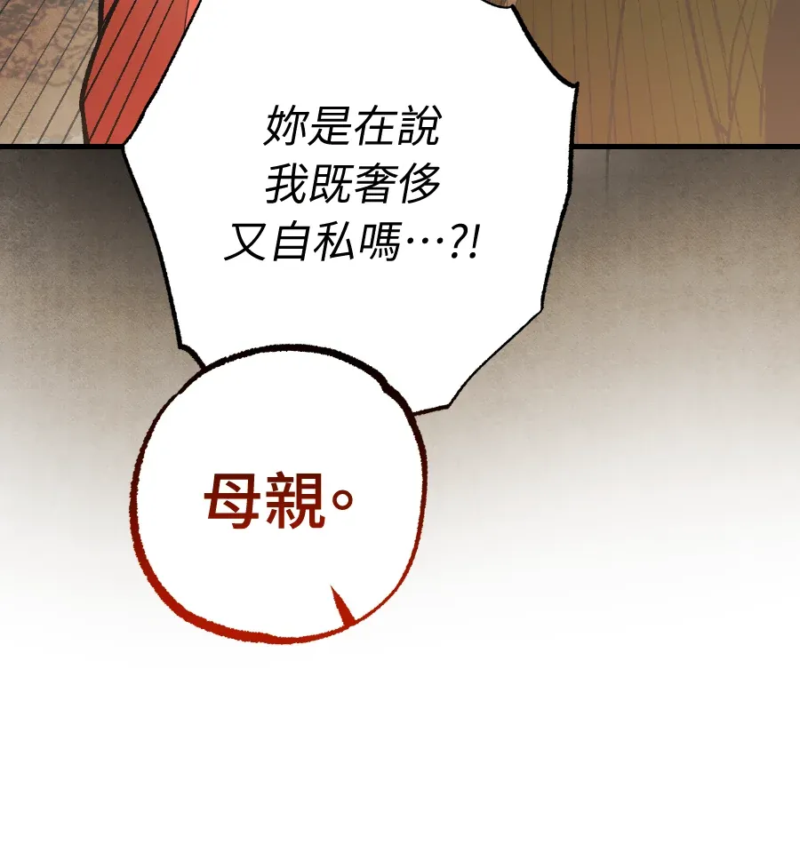 蔷薇宅邸的邀请第2話P45