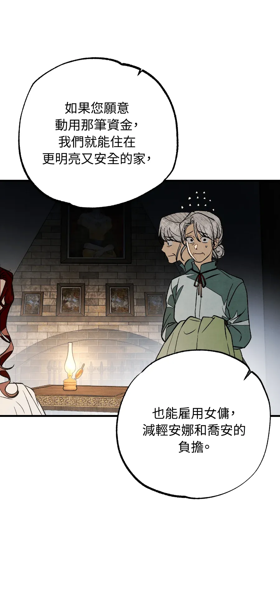 蔷薇宅邸的邀请第2話P47