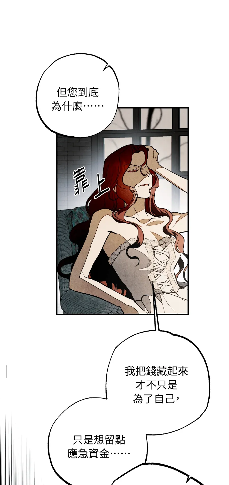 蔷薇宅邸的邀请第2話P48