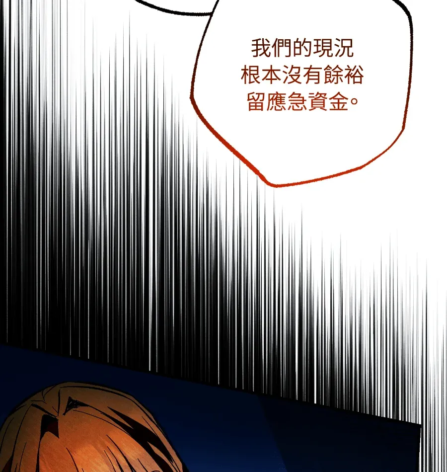 蔷薇宅邸的邀请第2話P49