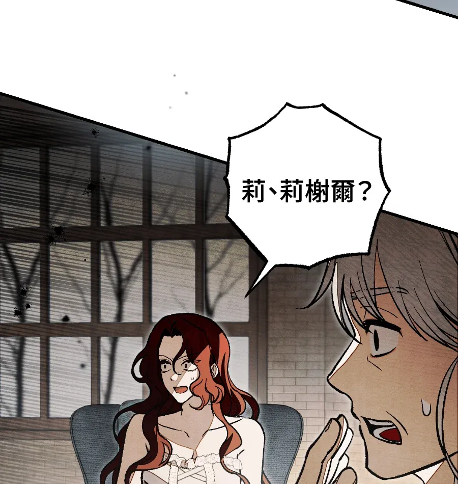 蔷薇宅邸的邀请第2話P5