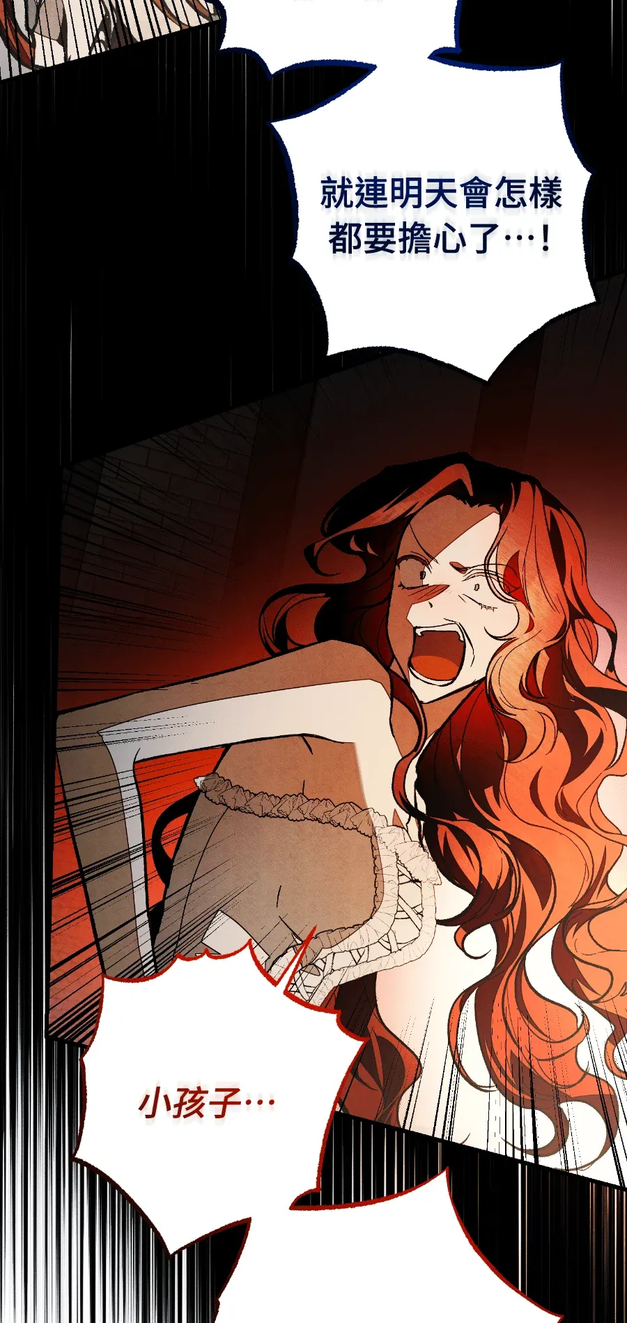 蔷薇宅邸的邀请第2話P51