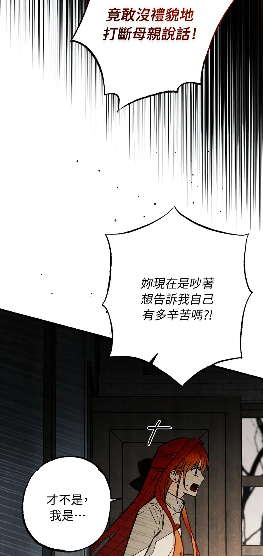 蔷薇宅邸的邀请第2話P52